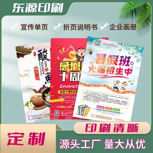 宣传a印刷单4铜版纸双面册色打印招生宣传三折页画彩定制免费设计