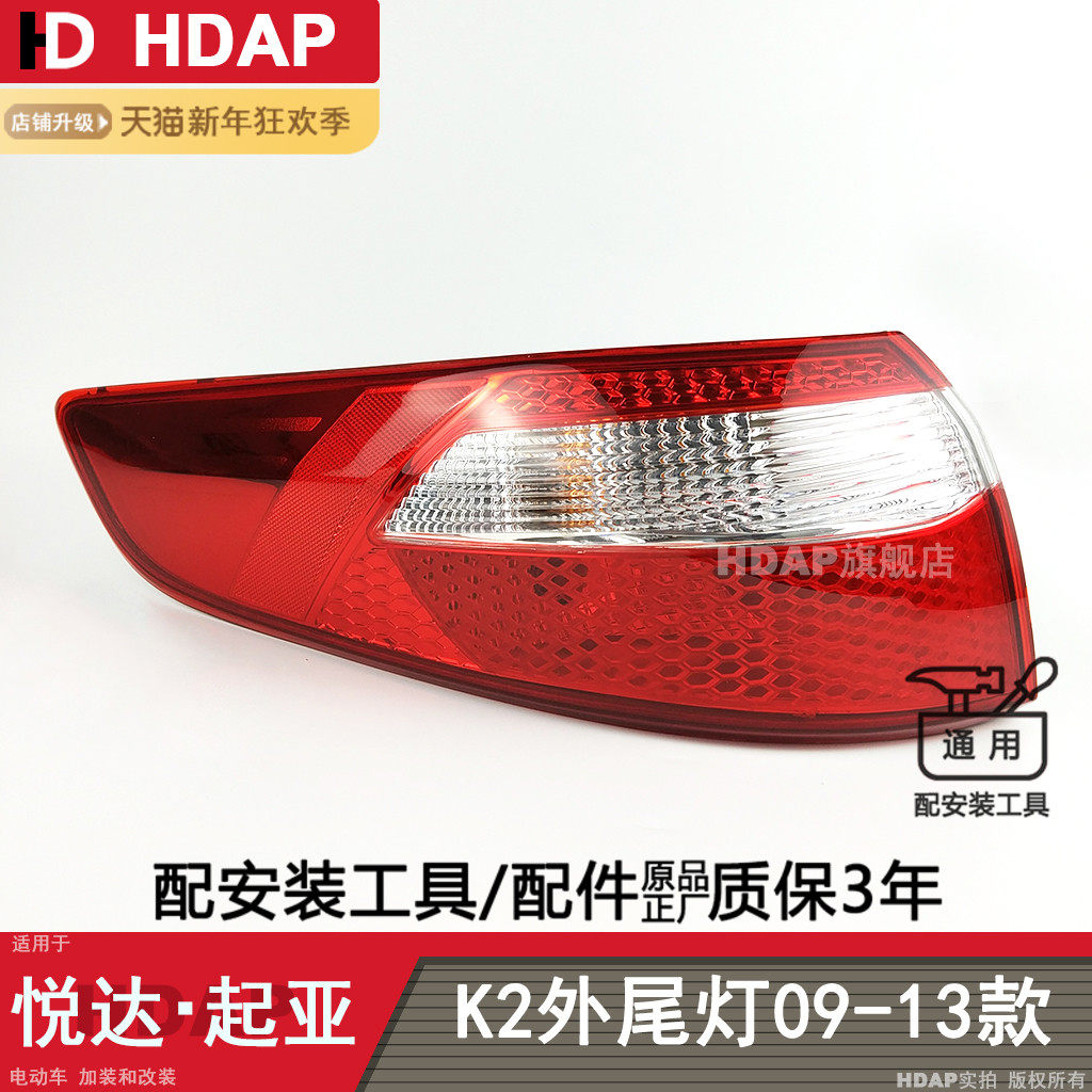 适用于 起亚K2后尾灯总成09-1灯款 起亚K2尾3总成 K2刹车灯H04