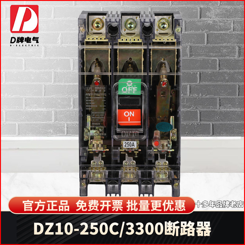D牌三相三线塑壳2路器3P空气开关DZ10 3300 断50A透明38V0空开