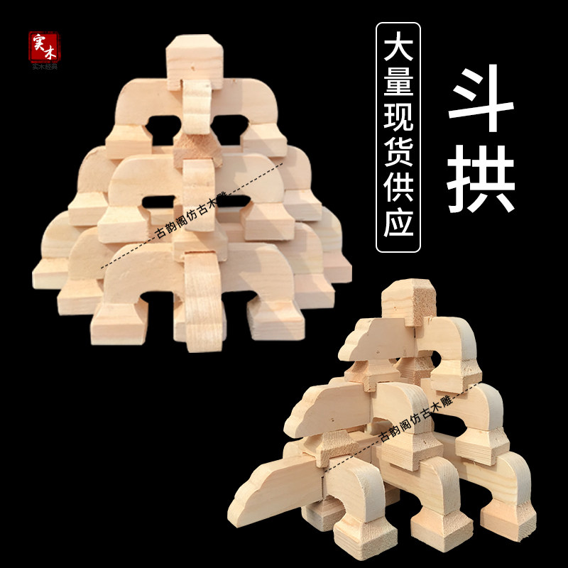 东阳木雕中式实木雕刻仿古复古装修斗拱建工程实木七踩平身科角拱