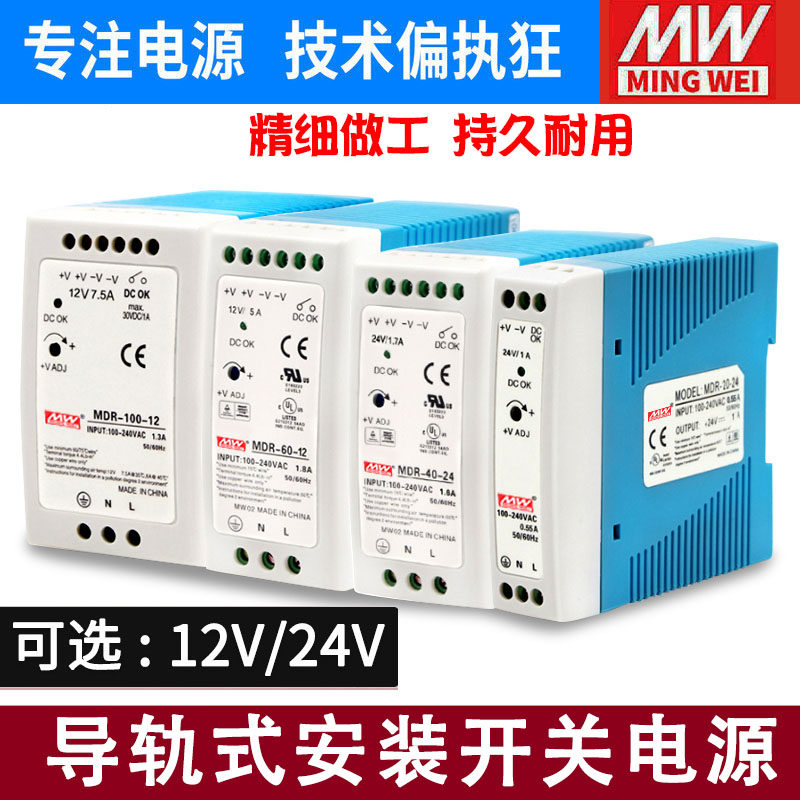 卡轨供电MDR-60w-24v开关电器12v5轨导a式小型48伏工业变压源2.5a