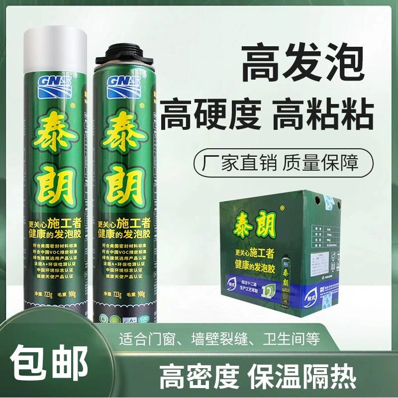 泰朗发泡胶门窗密封聚氨酯泡沫填充剂膨胀补漏防水填缝发泡剂900g