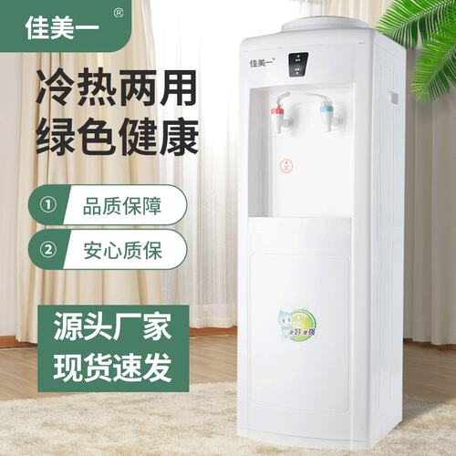 佳美一机式饮水立家用冰热两用双门办公室节能冷温热开水机器