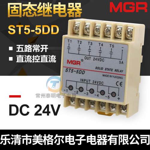 美格 SSR单相直流固D继电器ST5-5D态尔 五路组输出输入DC24V 5A
