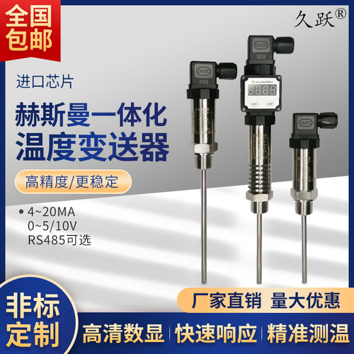 赫斯曼一体化温度变送器4-20mA数显插入式PT100热电阻0-10V传感器