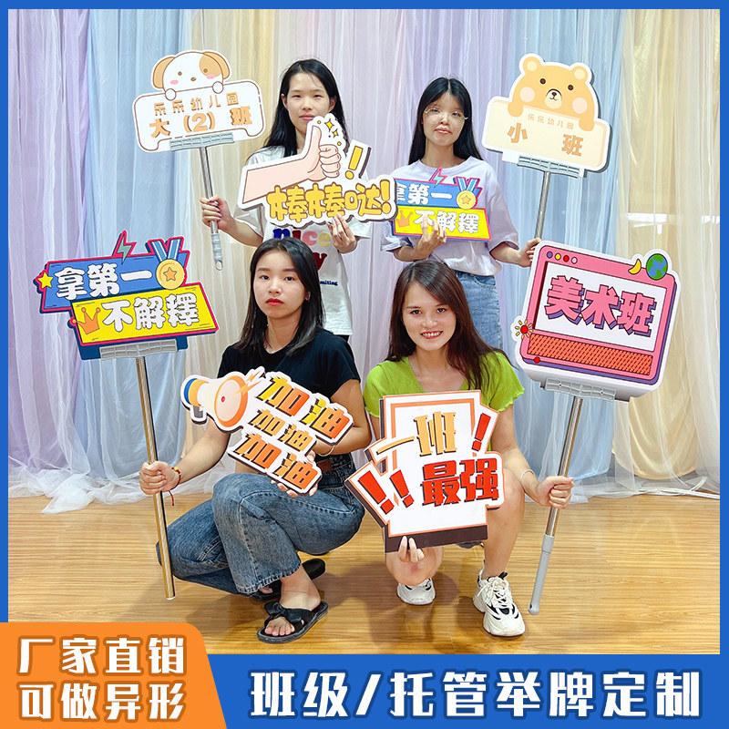 托管班接送牌幼儿园班牌班级运制会牌列手持队定动举牌广告牌杆子
