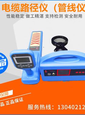 地下管线深测仪金属管道缆测仪电线电缆光检走向定位埋探仪管线仪