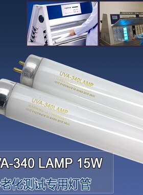 UVA-340 L胞MP 15W紫外光加速老化试验紫细A超净台实验箱外线灯管