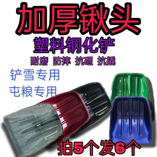 加厚塑料具子锨钢化农用食粮大号工铲塑钢锹头铁锹除雪特大号铁铲