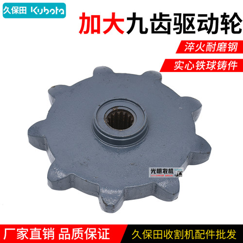 久九田688/988新割机配件 加大九齿驱动轮淬火铸钢保齿改装收款