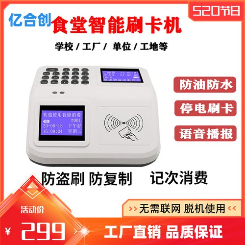 机堂消费机打C卡饭堂收费售饭食学校单位工厂吃饭一卡通充值I卡机