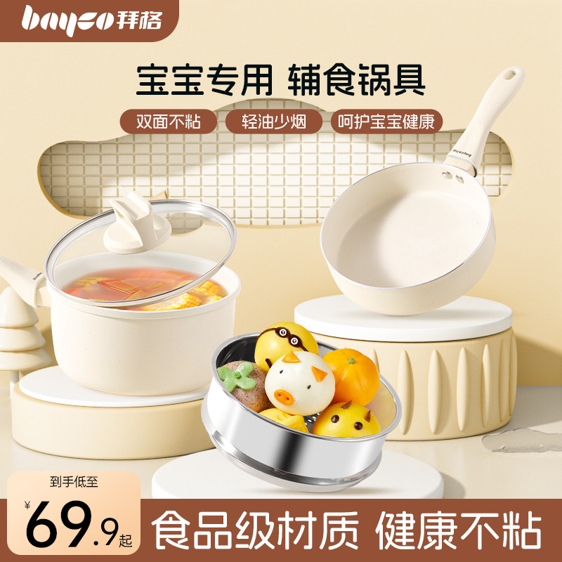 宝宝辅食锅婴幼儿专锅煎煮一体不粘用多功能儿粥蒸煮童小奶锅