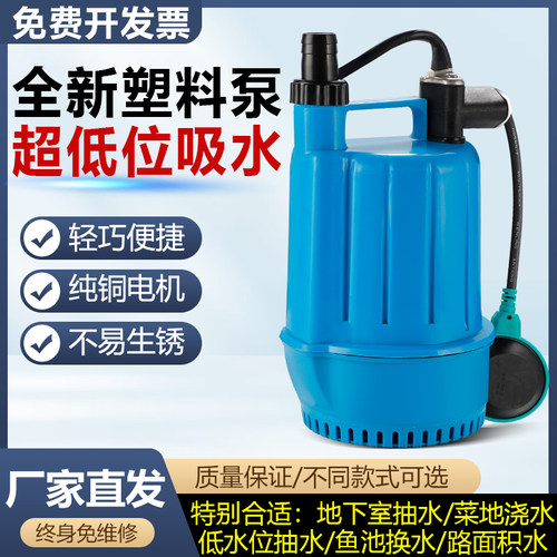 塑料干水泵地下室抽积水地面吸潜泵低水位小山流水假型鱼池抽水泵