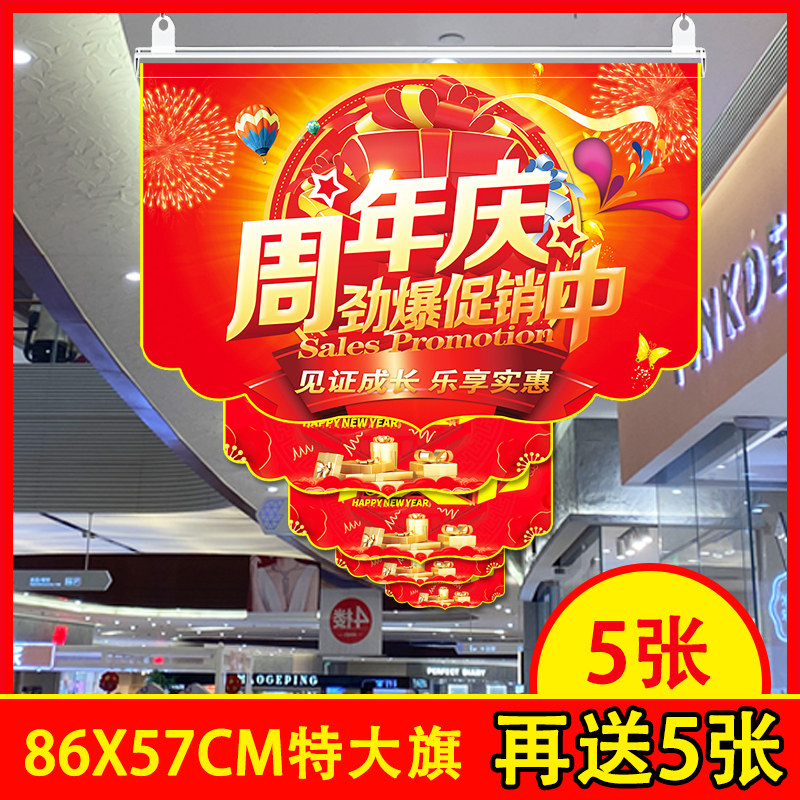 周特庆特大吊旗开业店铺装饰店惠超市挂旗年庆夏日活动悬挂海报