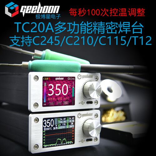 修245C210C115T12恒温曲线焊台GEEBOO3维C电烙铁超203/9N6