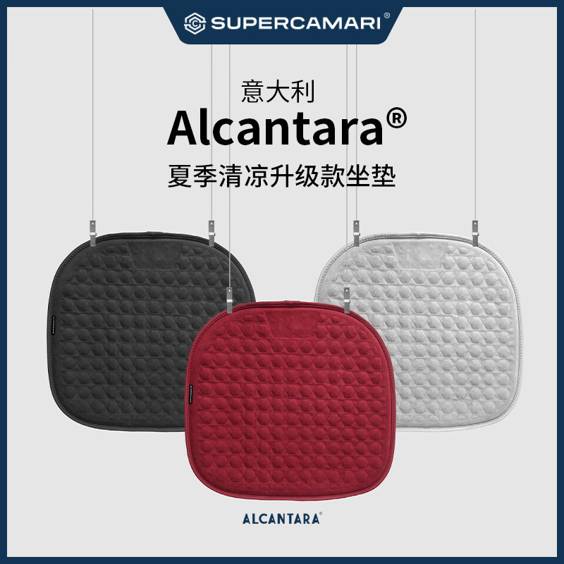 SC Alc凉ntara汽车坐垫冷凝胶夏季a垫单片座季四垫通用透气垫子