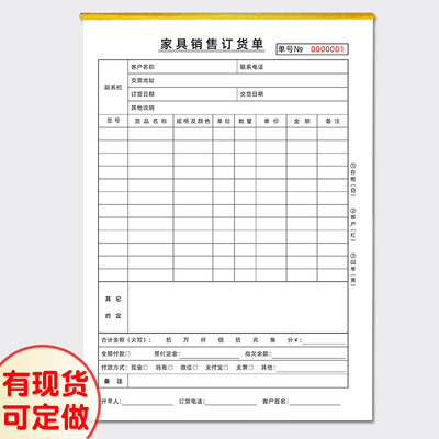 二联三联家具销售订货单2联3联合同家具橱柜全屋木门建材配送清单