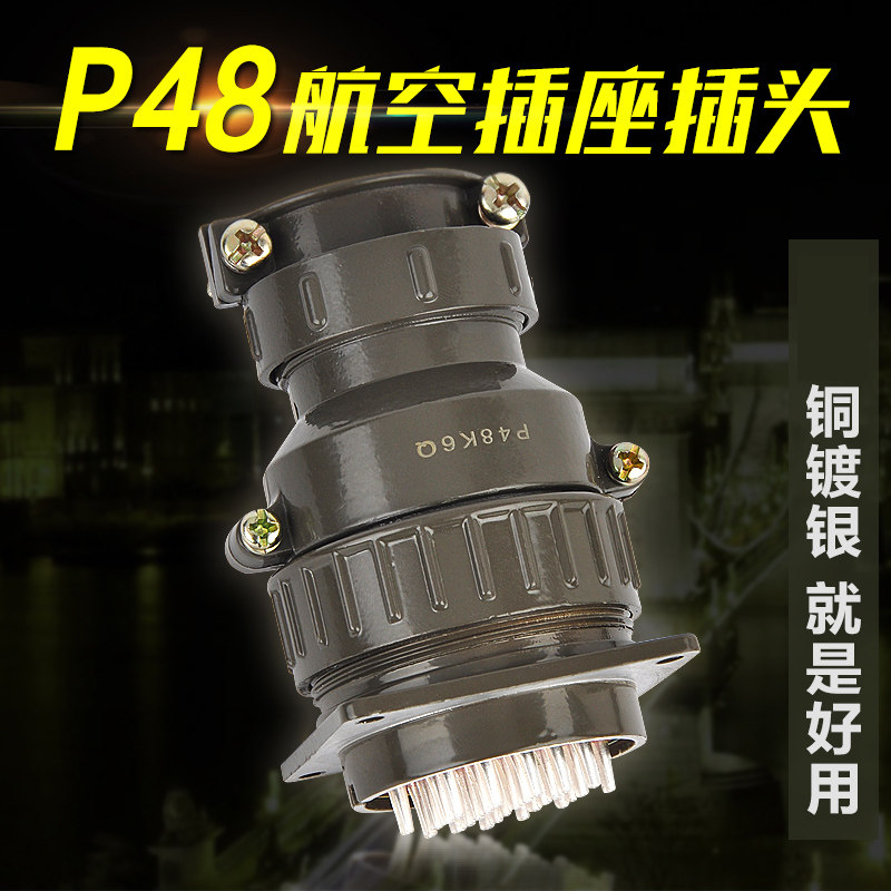 工业航空插头接2插座圆形连接器插头线接插件P48K6Q2头0 -6芯