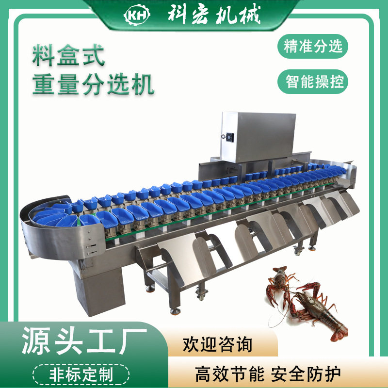 科宏机械料盒式智能重量分选机