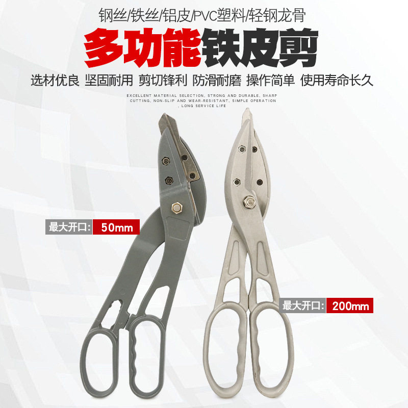 铁皮剪刀铁剪子装修铝板铜皮不锈钢板铁皮剪直曲线白铁皮开槽剪刀
