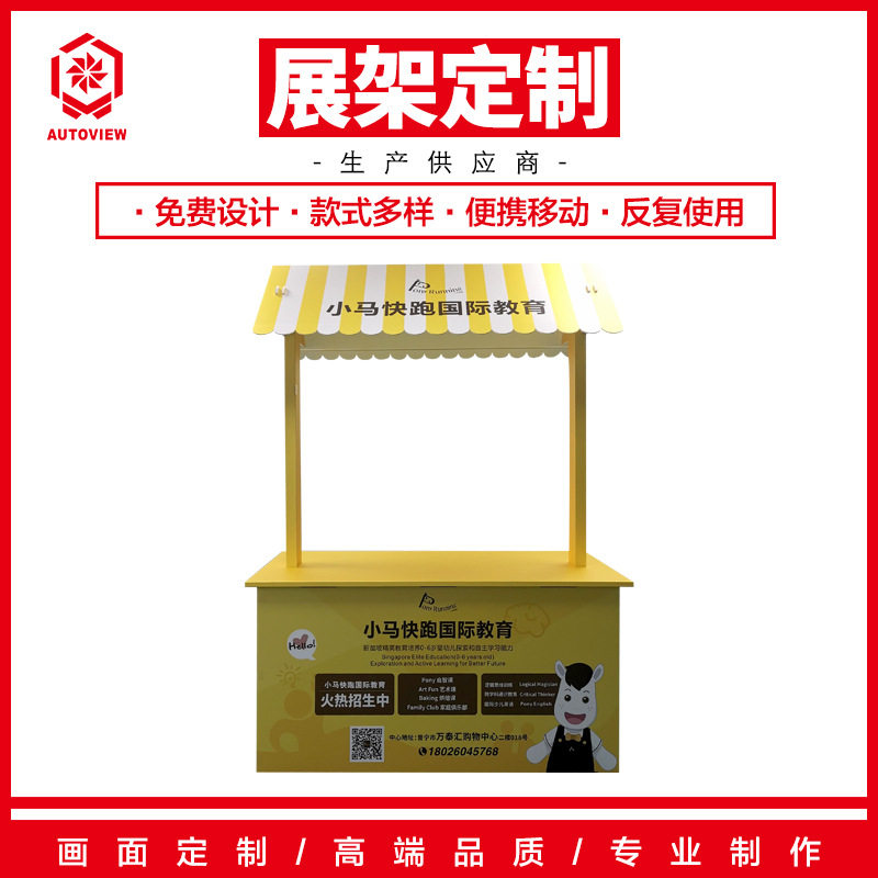 教培机构招生地推展示台