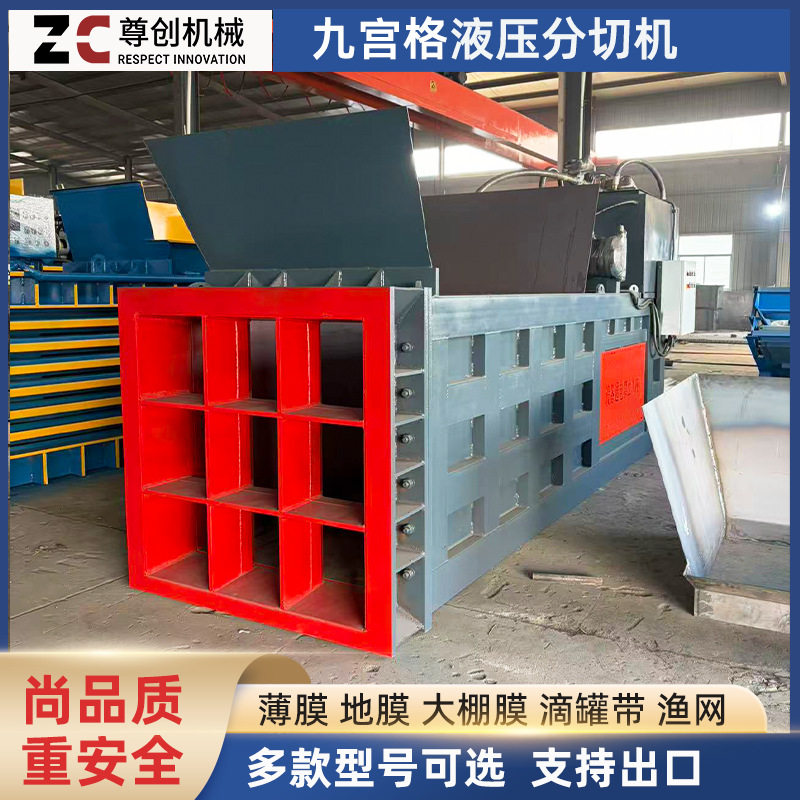 跨境专属 塑料薄膜滴灌带剪切机液压剪200吨九宫格液压分切机