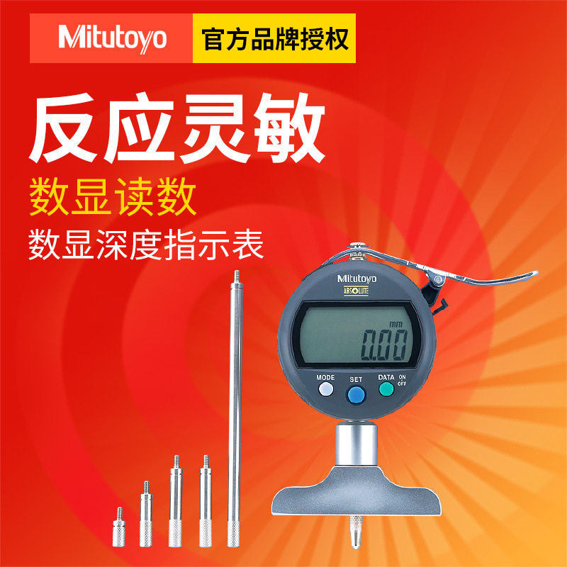 三丰 0-200测深规 深度指示千分表 547-211电子深度尺 数显深度表