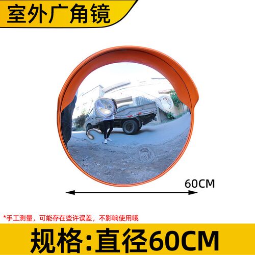 生产道路b转弯广角镜凸面镜室外广角镜交通设施60-100cm凸面镜