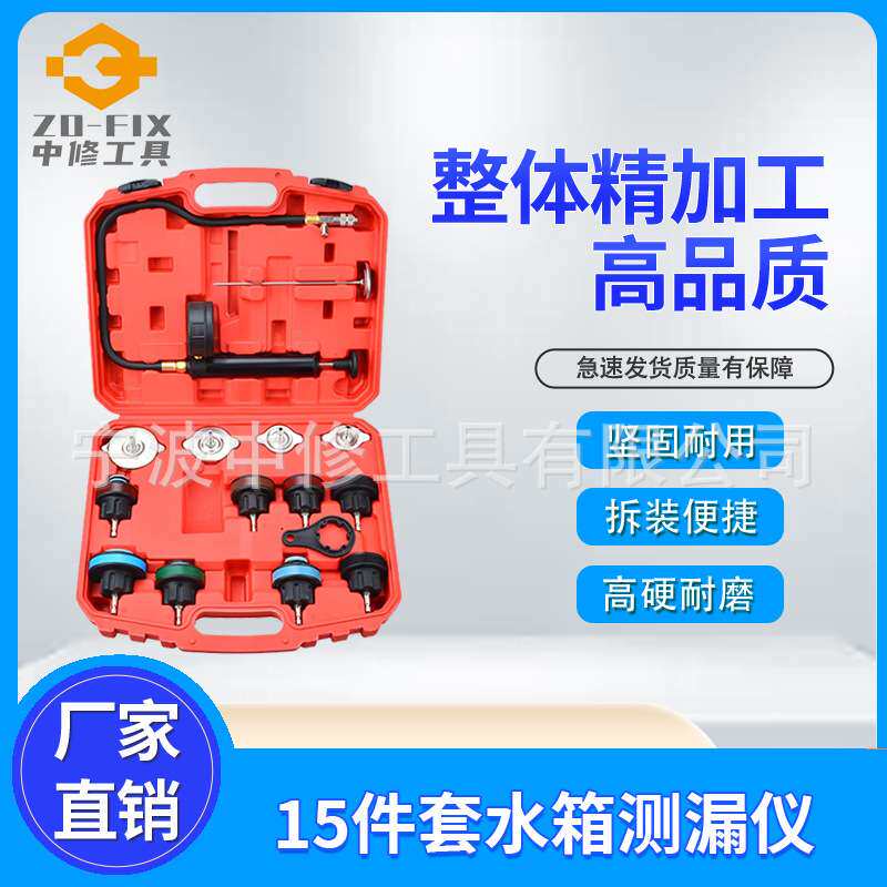 15件套水箱测漏仪水箱修理工具真空测漏仪