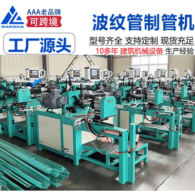 桥梁预应力金属波纹管成型机定制