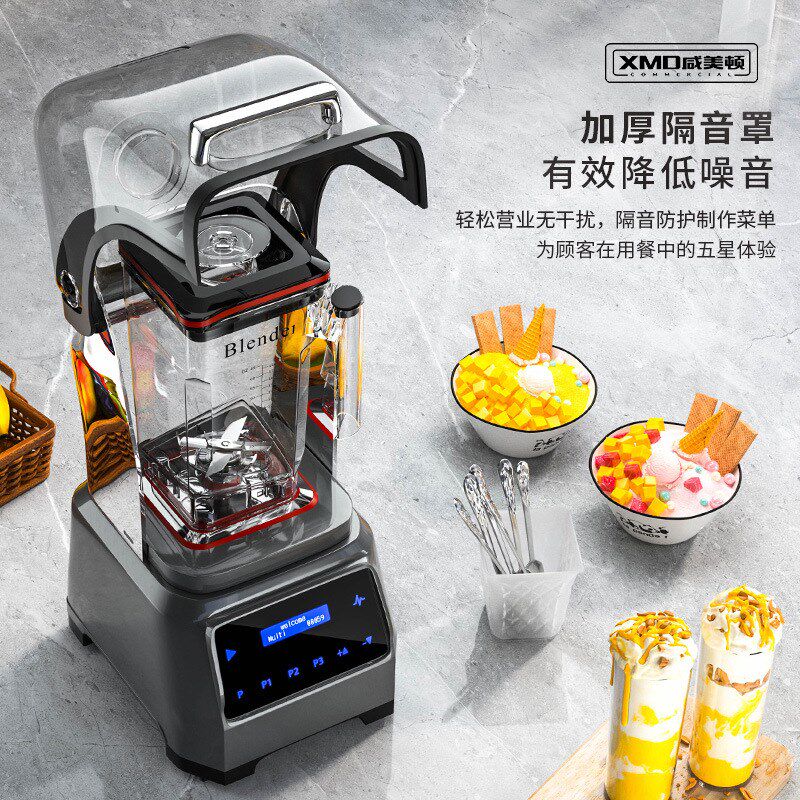 咸美顿冰沙机商用奶茶奶昔机隔音带罩榨汁L破壁机萃茶碎冰机沙冰
