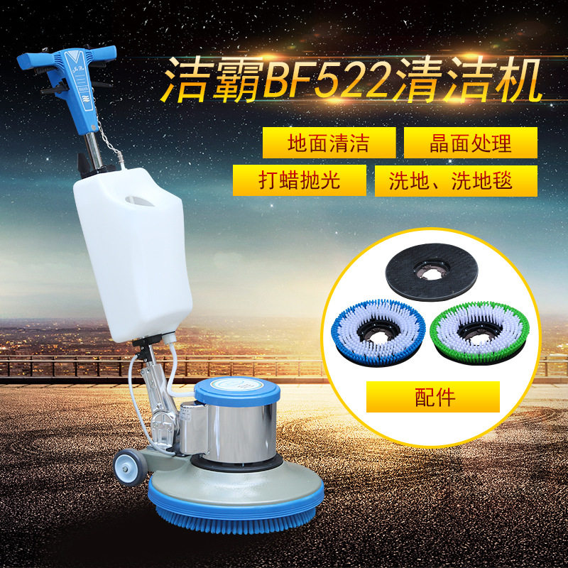 洁霸BF522工业洗地机地毯清洗机商用刷地机磨地机器酒店手推式