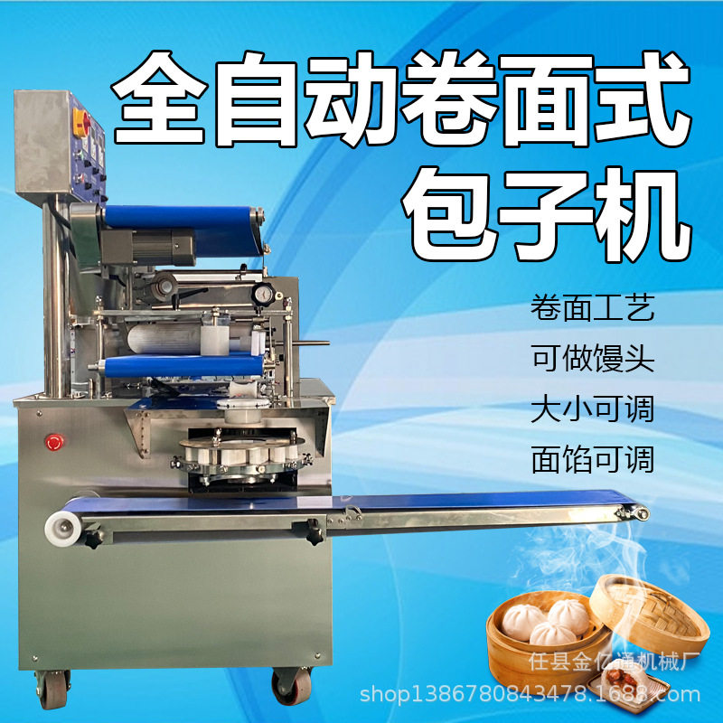 商用卷面式仿手工包子机一次成型