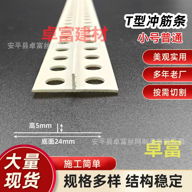 PVC墙b面地面冲筋条 T型平角线 石膏板补缝条接缝线 直销