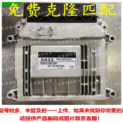 适用于现代起亚福瑞迪电脑 39110-02TE0 0433 M7.9.8 39110-02TE0
