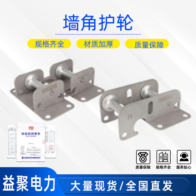 绳索保护器不锈钢铝合金分体式?体式墙角护轮边角护绳器