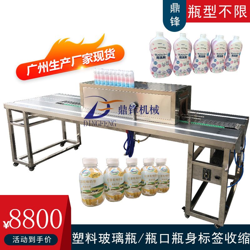 新型热收缩膜瓶口包装机厂 电热标签瓶身收缩机 塑料瓶防尘裹包机