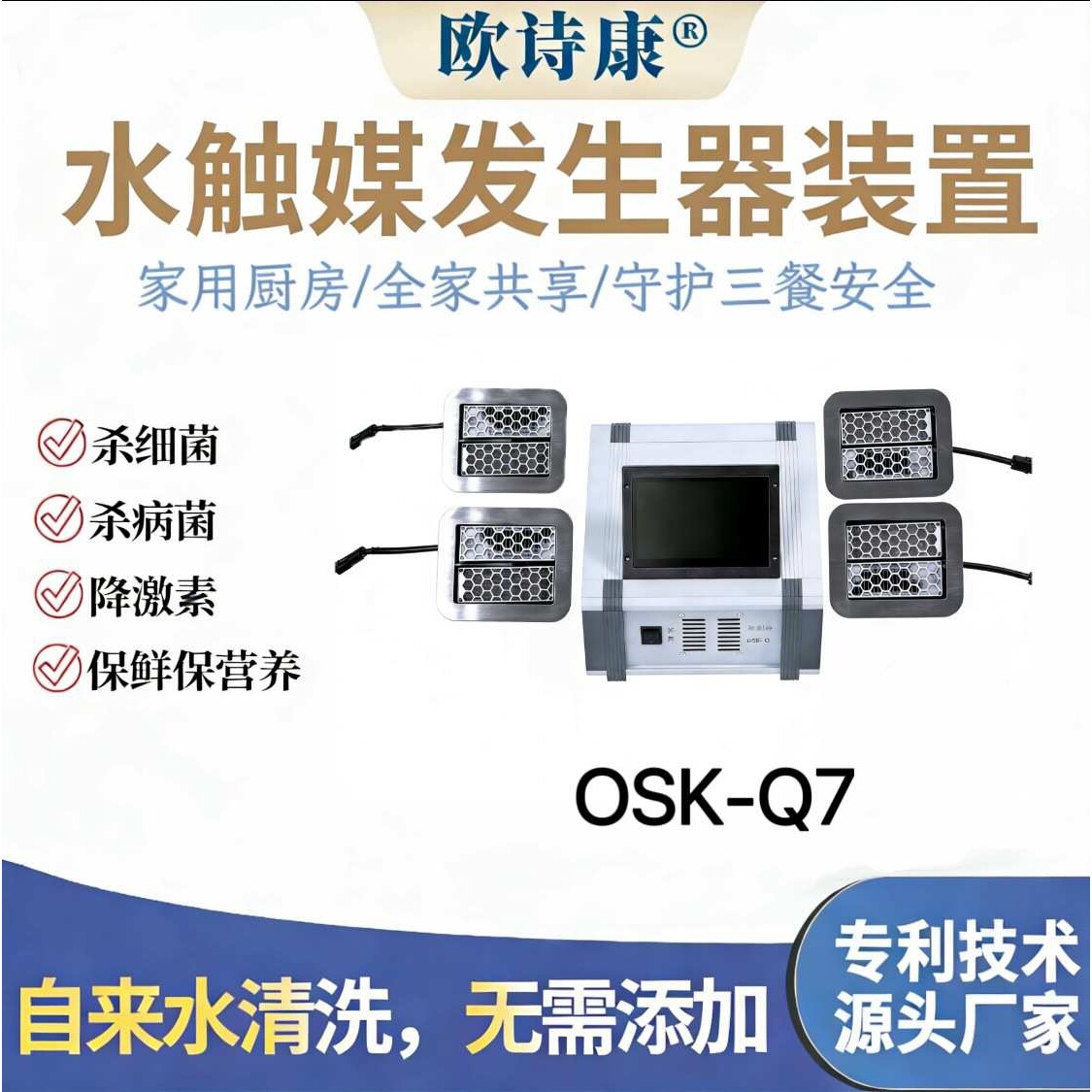 商用水触媒食品净化机果蔬肉类激素器具消毒保鲜水触媒发生器装置