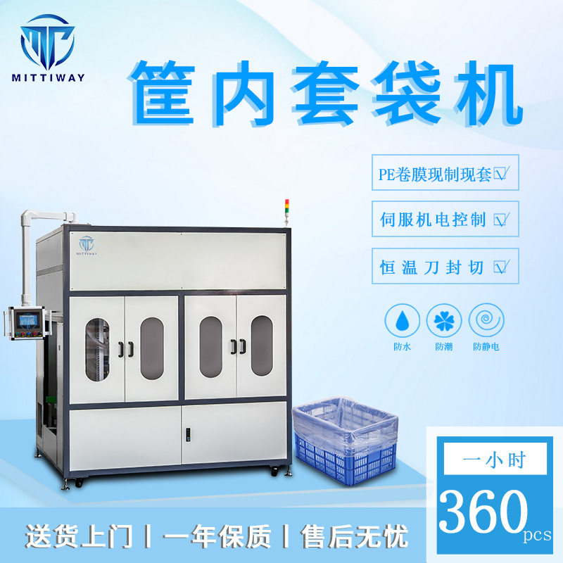 塑料筐套袋机 豆腐筐泡沫箱纸箱内套袋机 整线包装机后道包装机械
