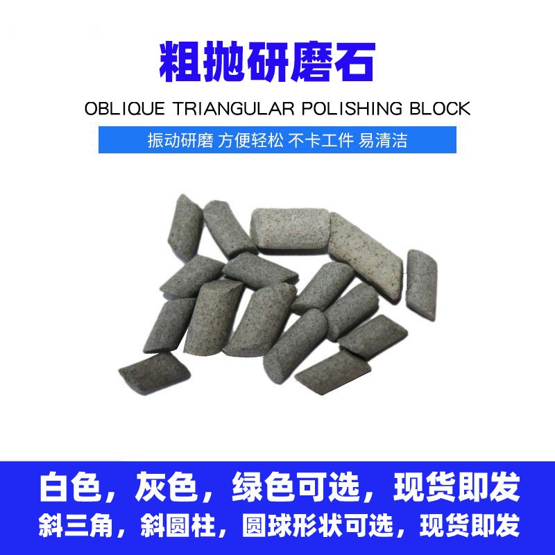 棕刚玉正斜三角磨料 粗抛滚抛磨E块 研磨石 去毛刺切削力强