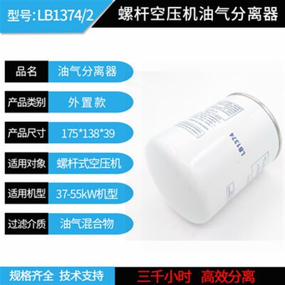螺杆空压机保养元件LB1374油气分离B器芯SS912油精分芯AA1330高质