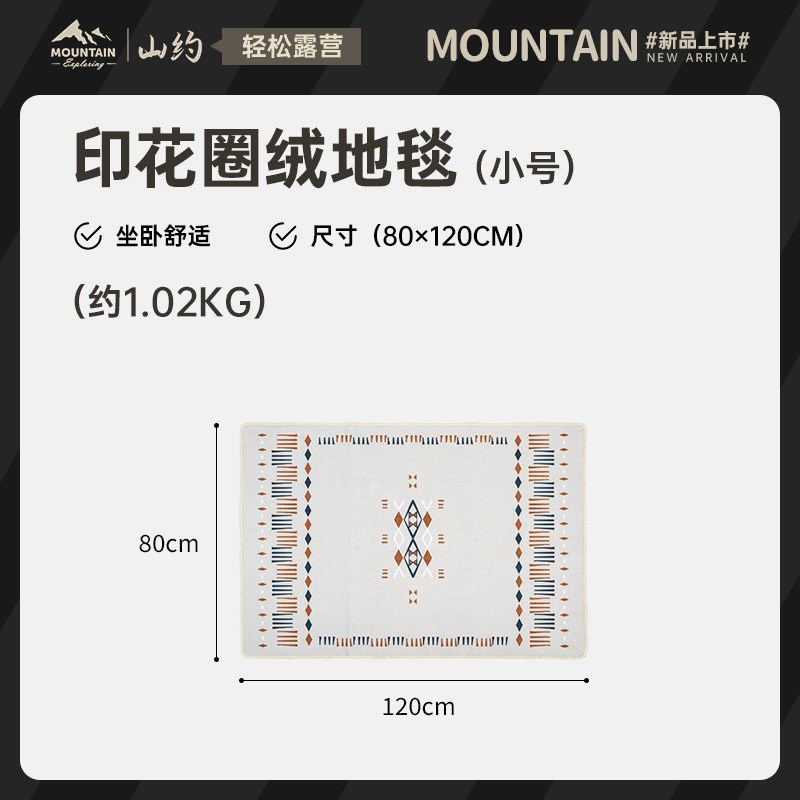 山约露营帐篷圈绒内地毯户外便携地布野营防潮垫室内防滑加厚地垫