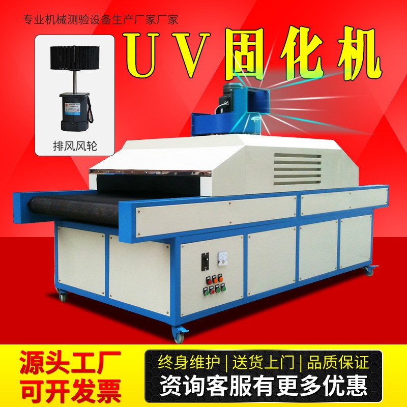 紫外线固化机h 紫外线固化灯光固机油墨烘干固化设备uv固化炉