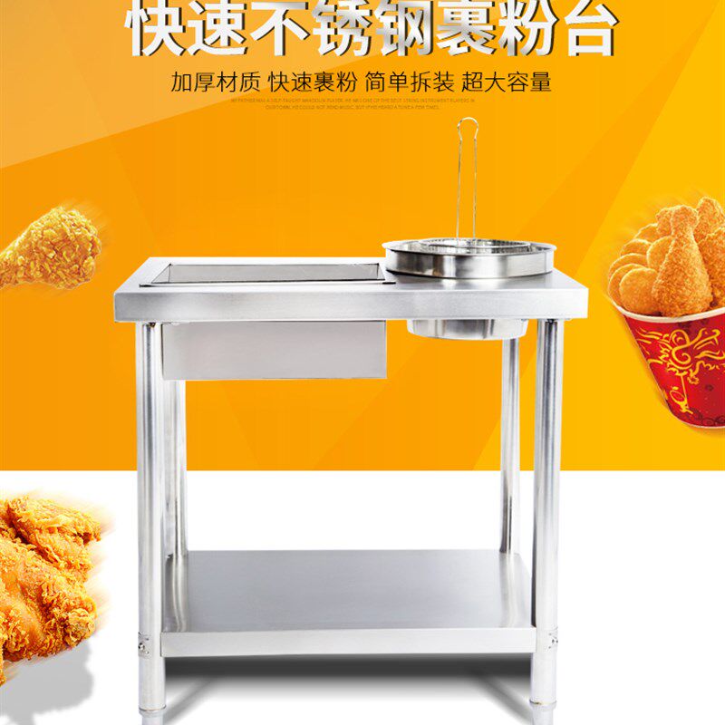 800A裹粉台不锈钢商用加厚裹粉机 手动可拆装裹面机炸鸡汉堡设备