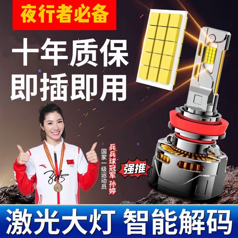 汽车LED大灯泡超亮h1改装h7 h4远近一体9005激光车大灯9012超亮灯
