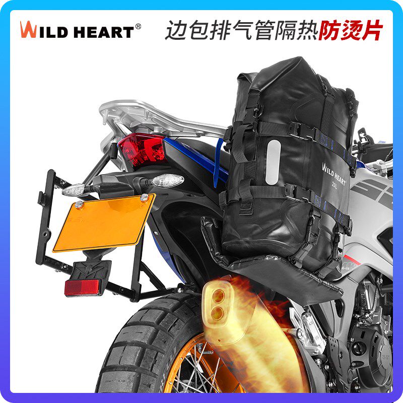 行ILD HEART 摩包车排气管防烫片 后座边托中长途骑W底部隔热保护