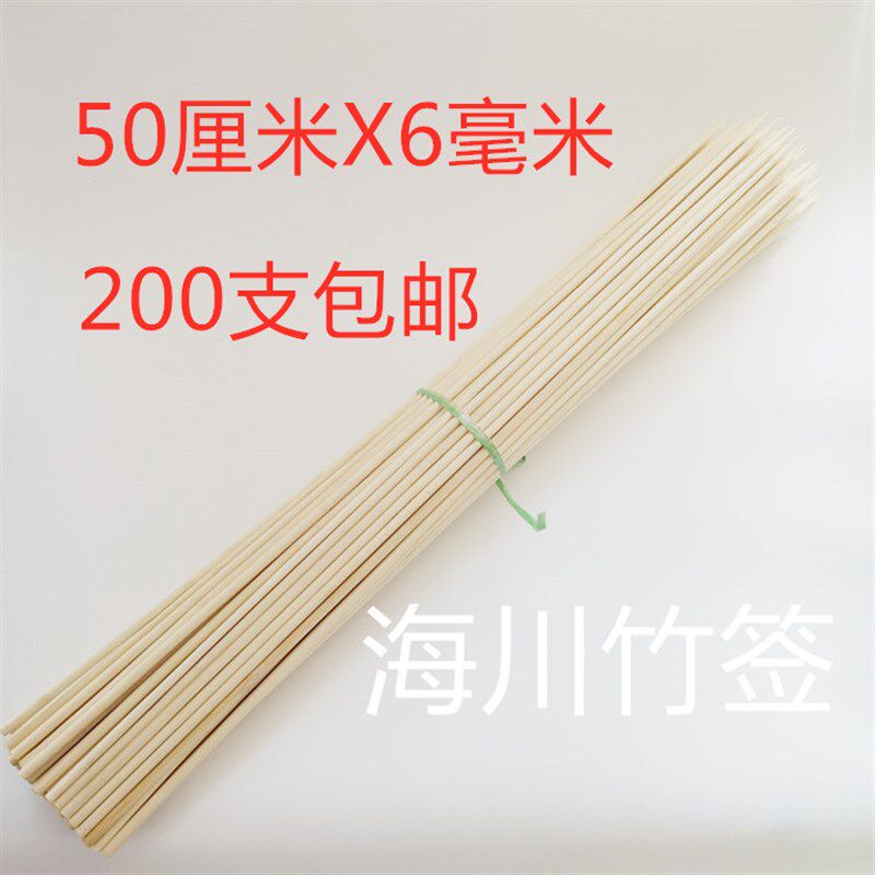 烧烤签一次肉50CMX6MM超长加粗大性串竹签会会庙展烧烤签子200支
