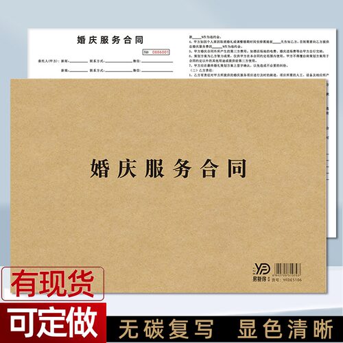A3婚庆服务合策二联户内室外通用结婚订单合同婚礼同划协议书定做