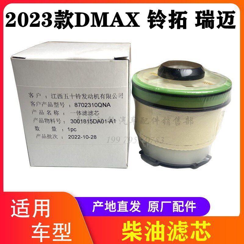 江西五十铃瑞迈铃拓DMAX柴油六2国滤20芯3款 细滤精滤手油泵总成