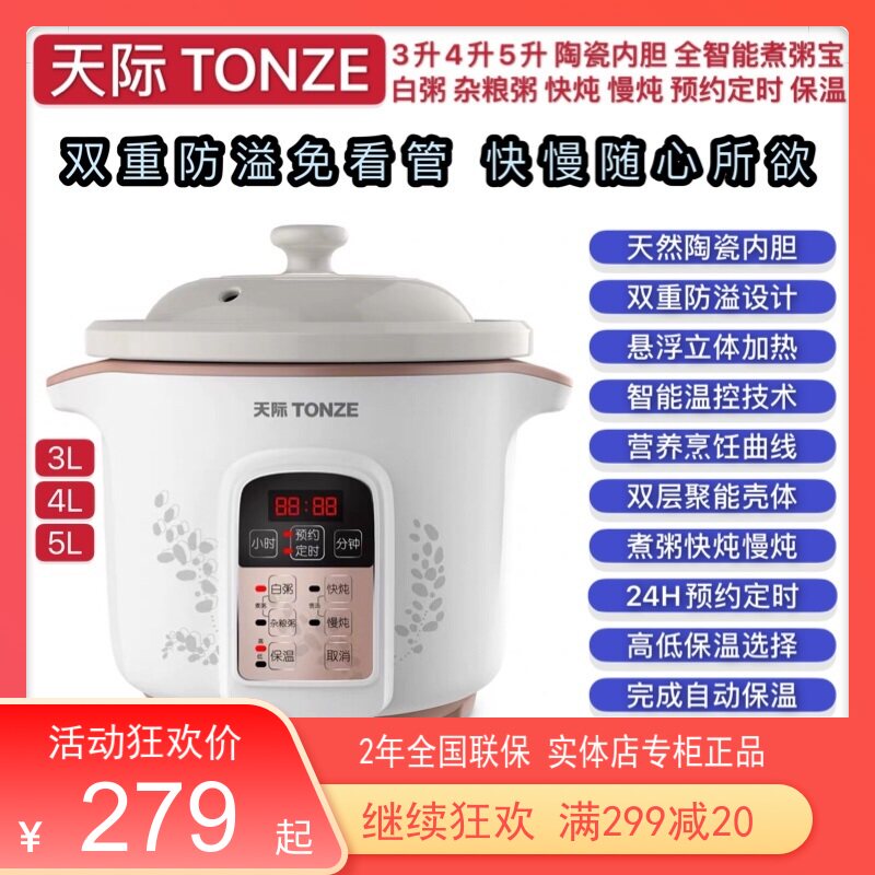 天际煲能电炖炖锅2-预人 全自动煮粥智汤陶瓷焖锅3-4-5L6约煮粥宝
